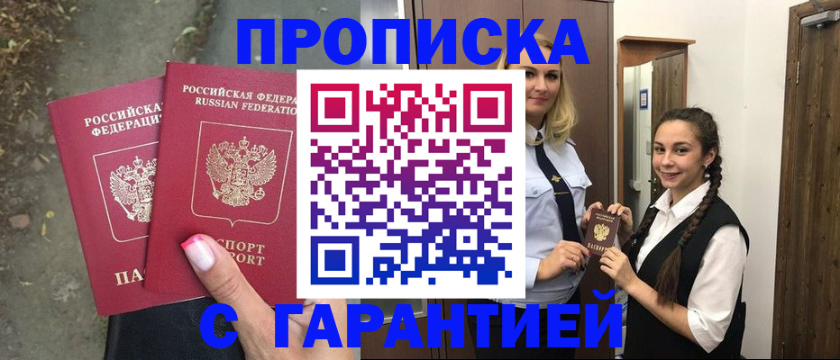 временная регистрация купить в Шуе